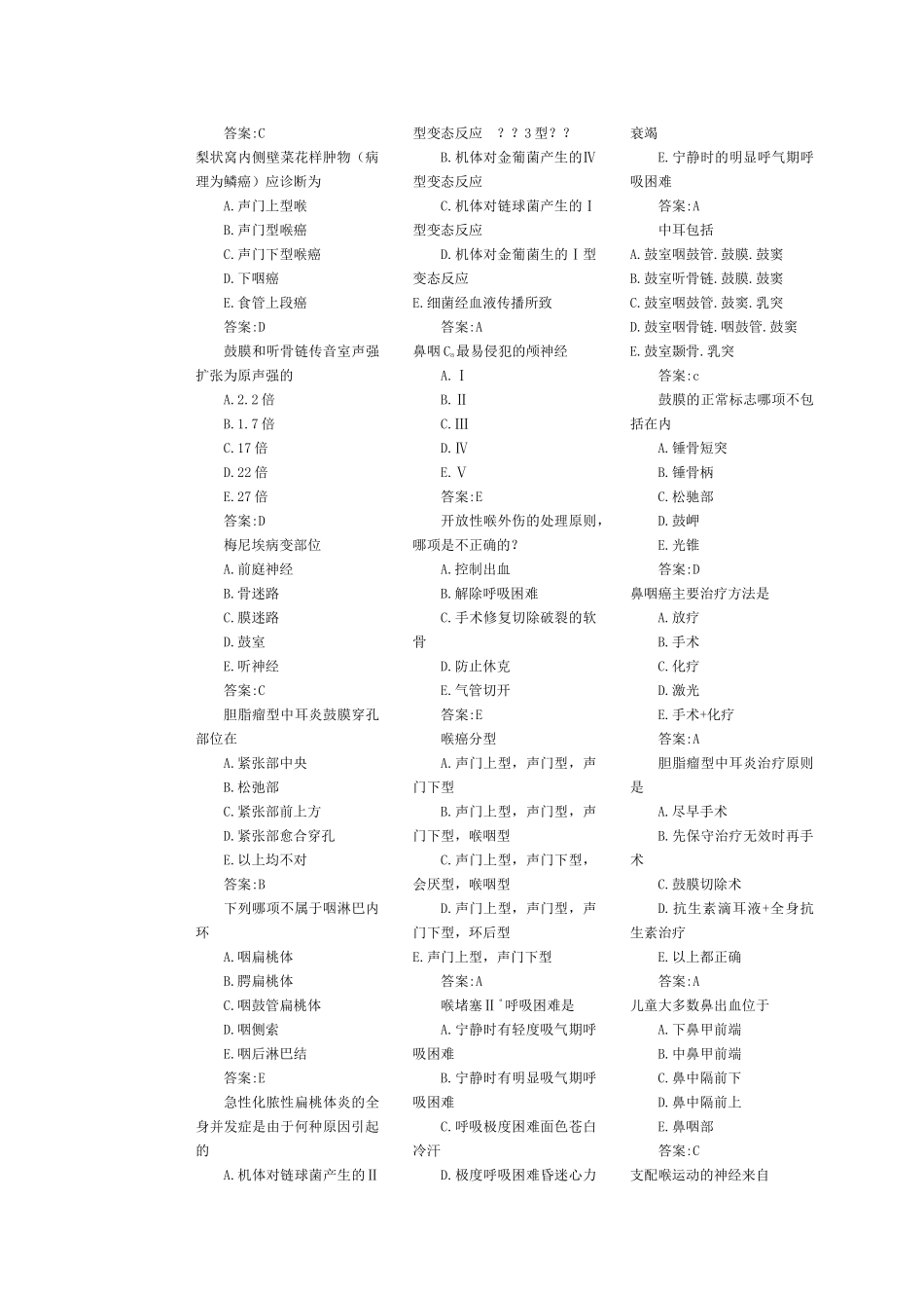 耳鼻喉机考题-打印_第3页