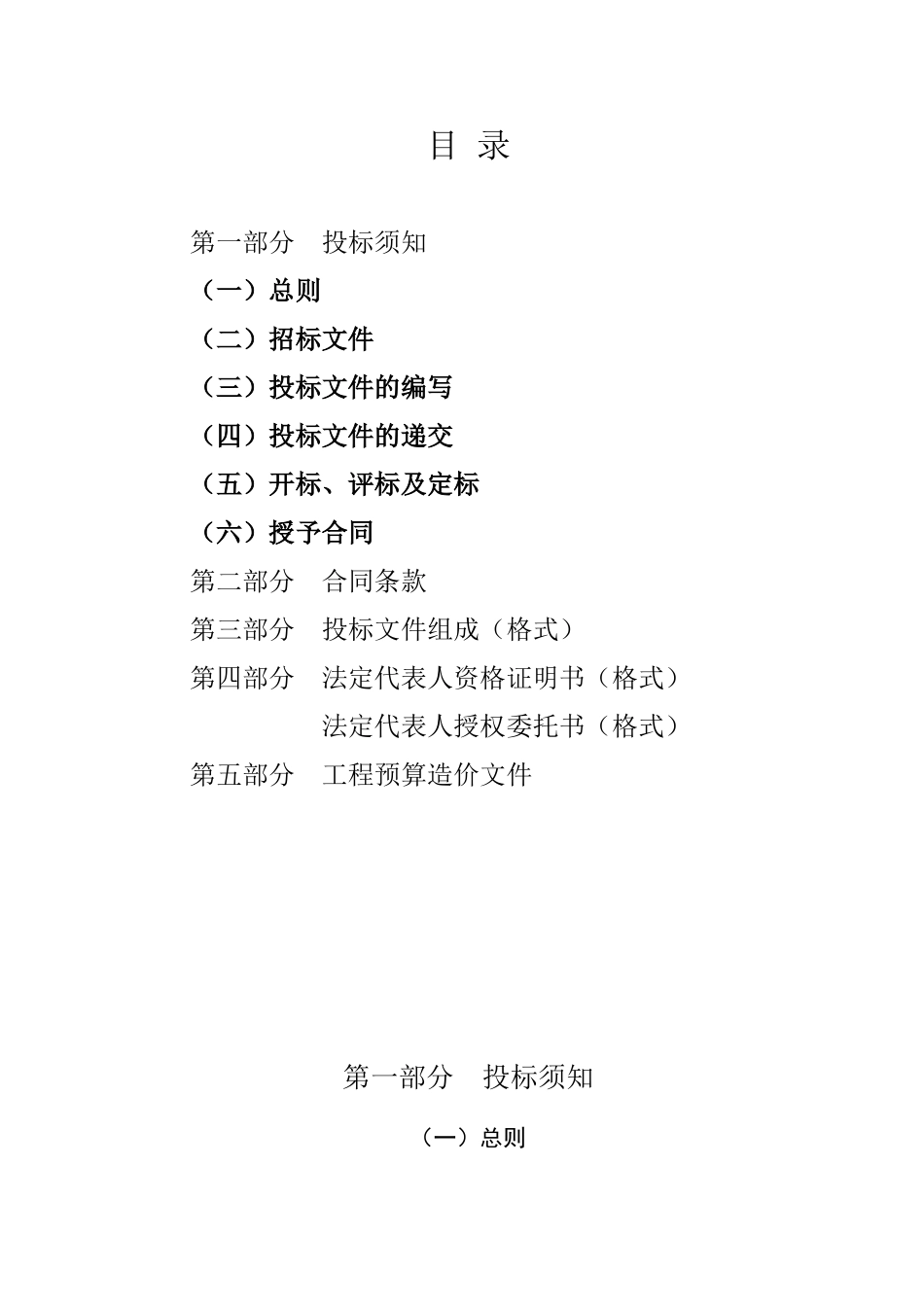 职业中专学校实训楼施工招标文件_第2页