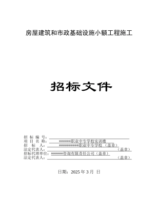 职业中专学校实训楼施工招标文件