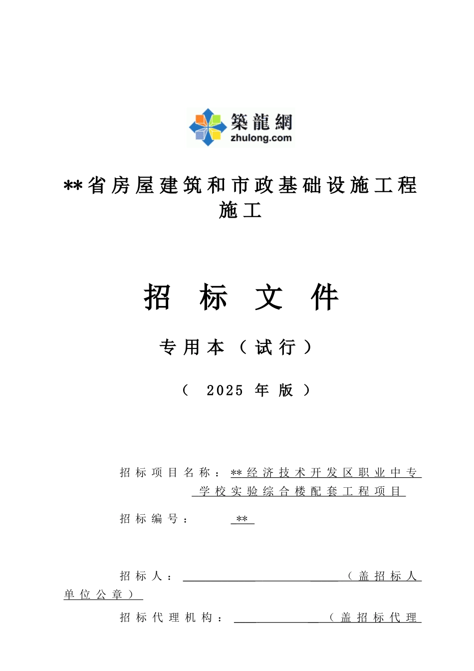 职业中专学校车库、挡墙及道路施工招标文件_第1页
