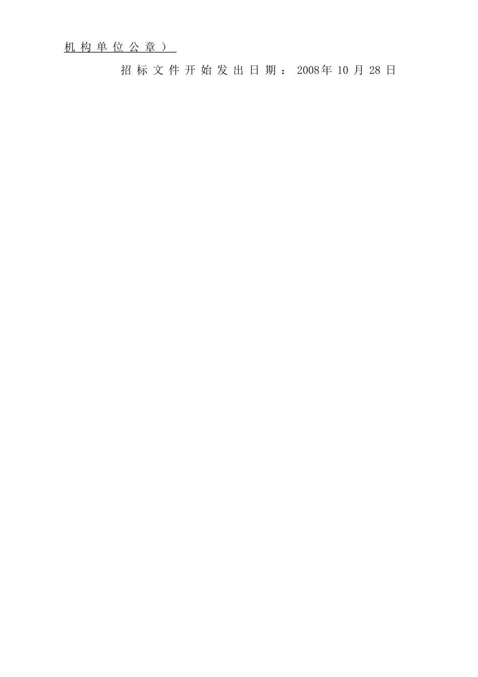 职业中专学校车库、挡墙及道路施工招标文件_第2页