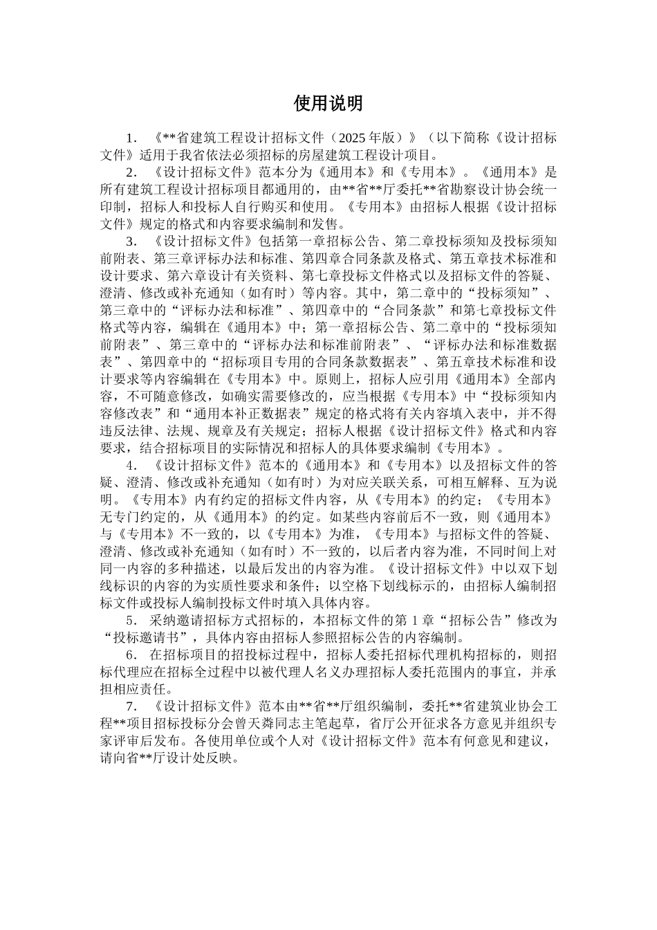 职业中专学校教学综合大楼工程勘察设计项目招标文件_第2页