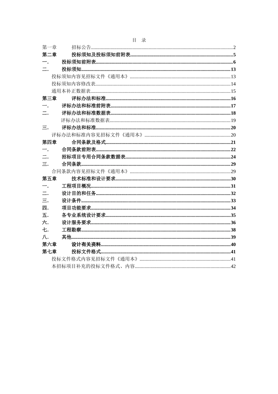 职业中专学校教学综合大楼工程勘察设计项目招标文件_第3页