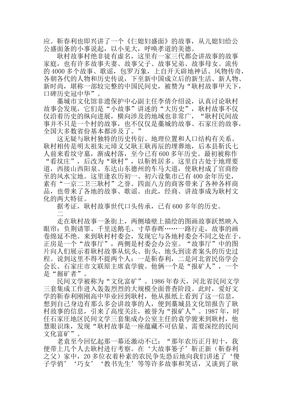 耿村的“一千零一夜”_第2页