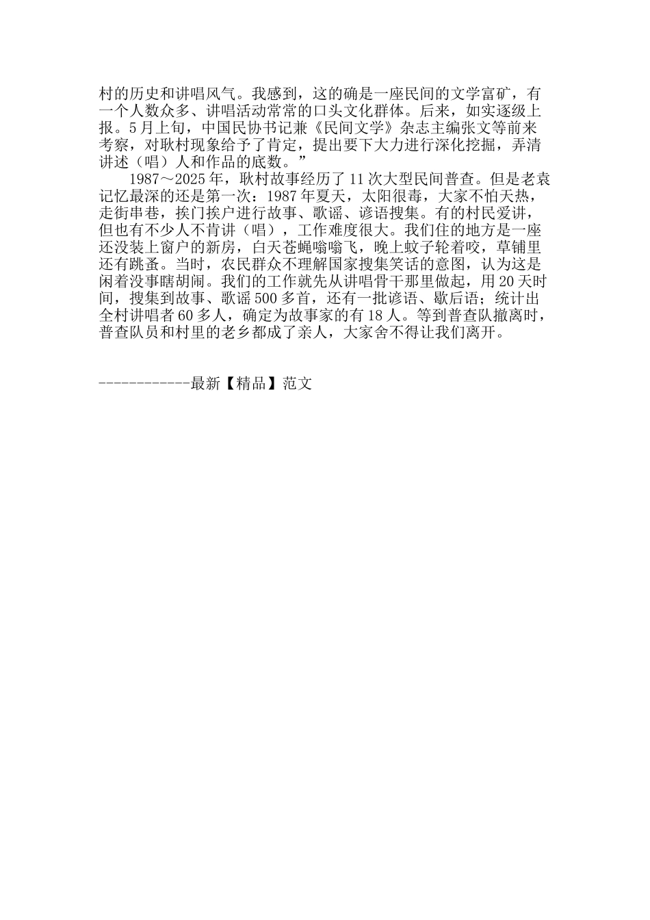 耿村的“一千零一夜”_第3页