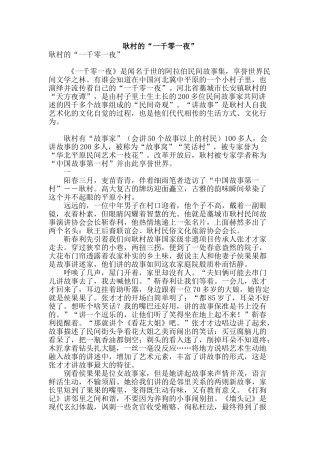 耿村的“一千零一夜”