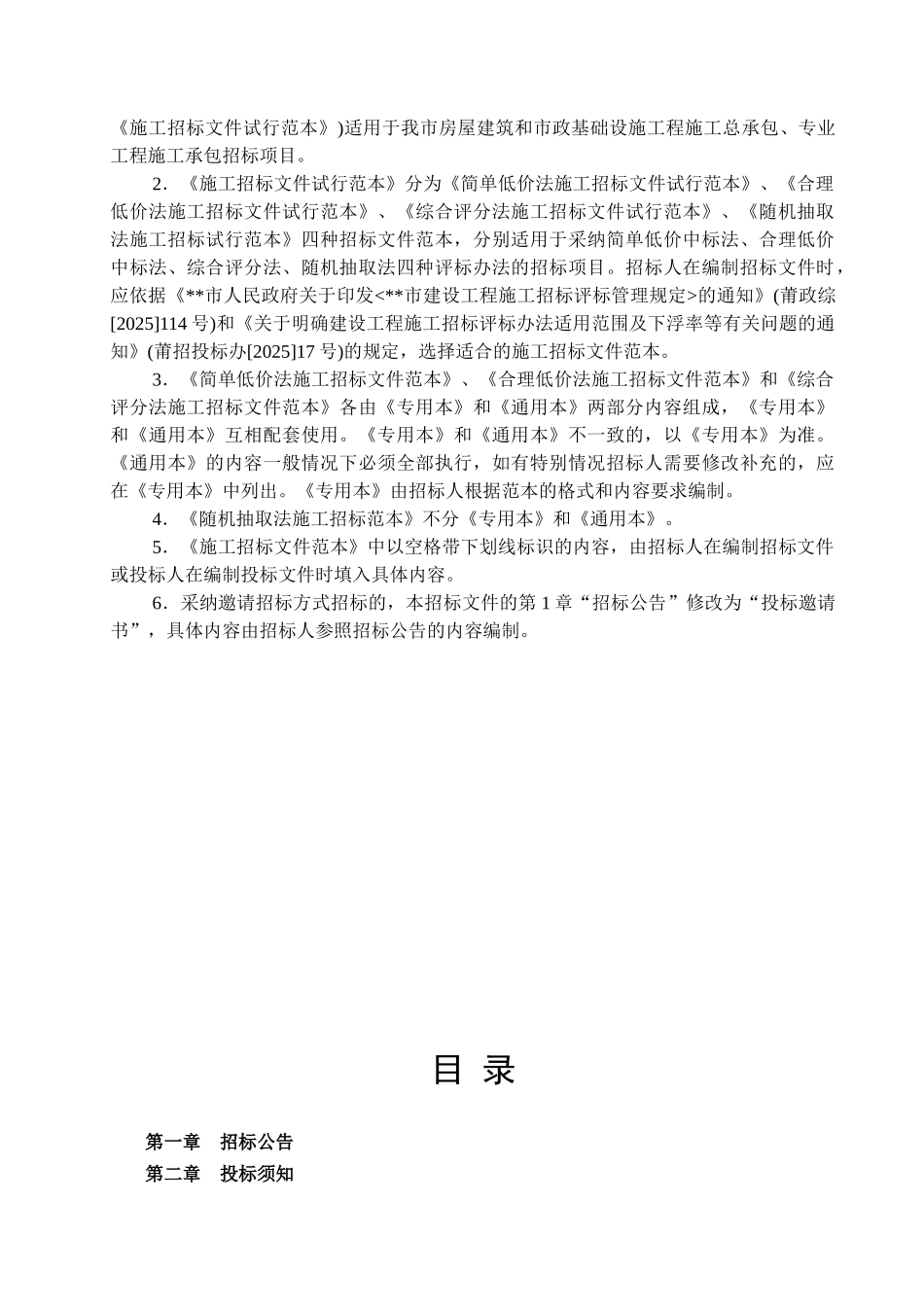 职业中专学校实训楼工程施工招标文件_第2页