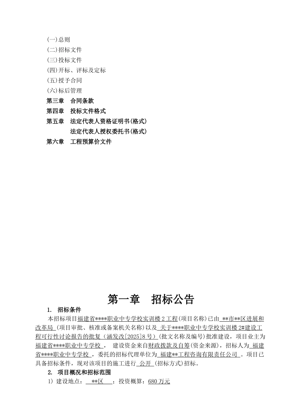 职业中专学校实训楼工程施工招标文件_第3页