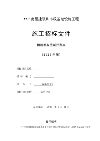 职业中专学校实训楼工程施工招标文件