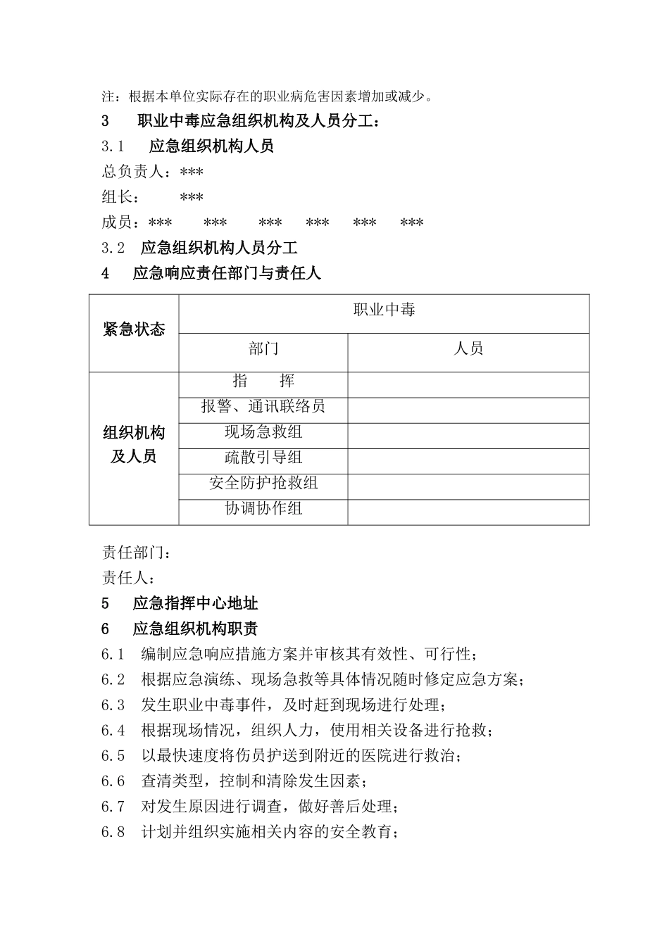 职业中毒应急预案_第3页
