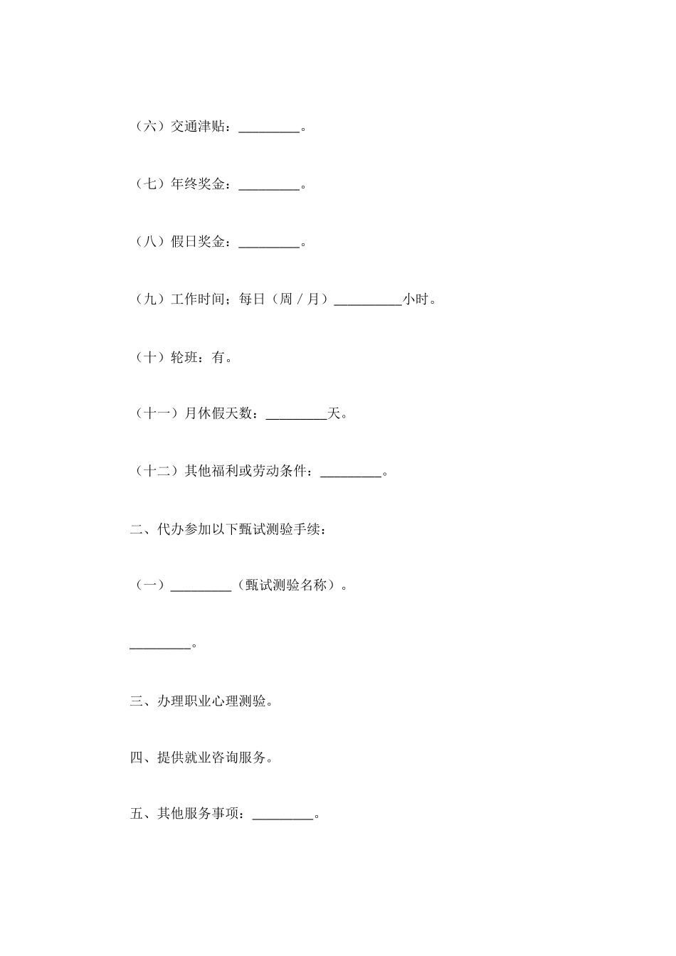 职业介绍服务合同_第2页