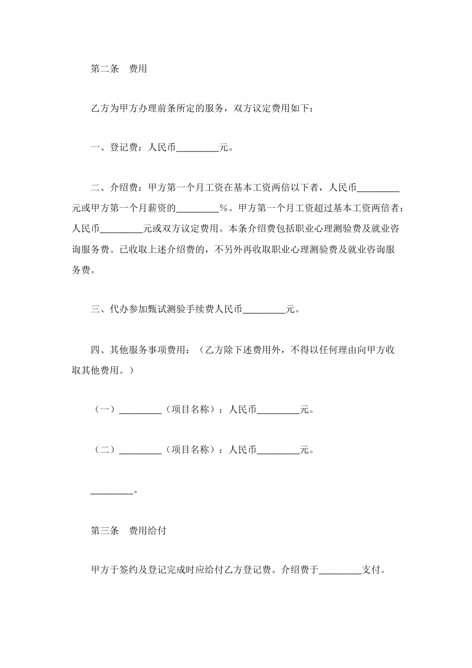 职业介绍服务合同_第3页