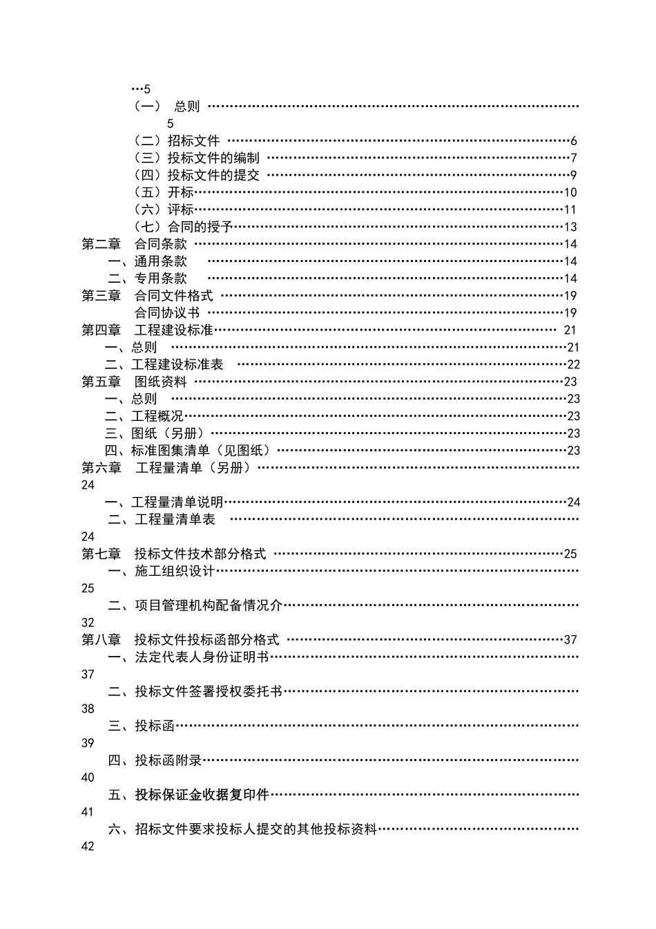 职业中学餐厅工程招标文件_第2页