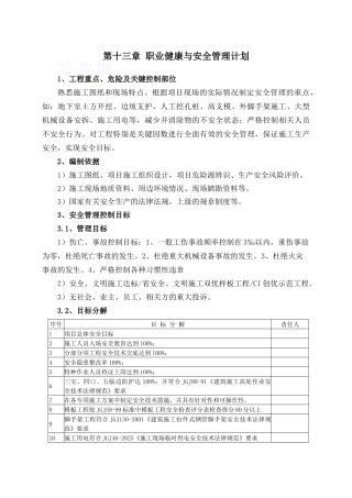 职业健康与安全管理计划-secret