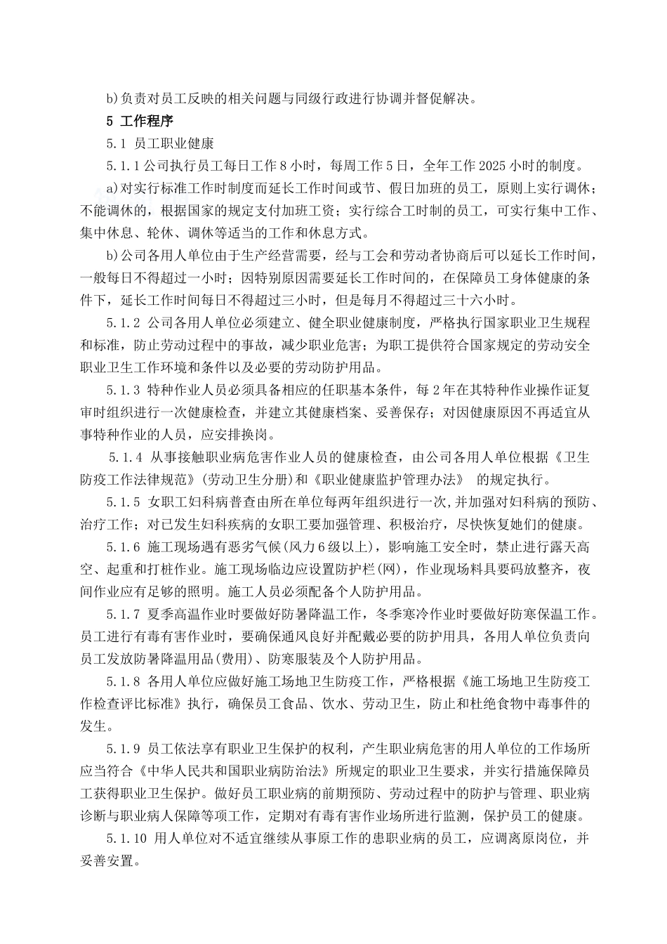 职业健康劳动保护程序-secret_第2页