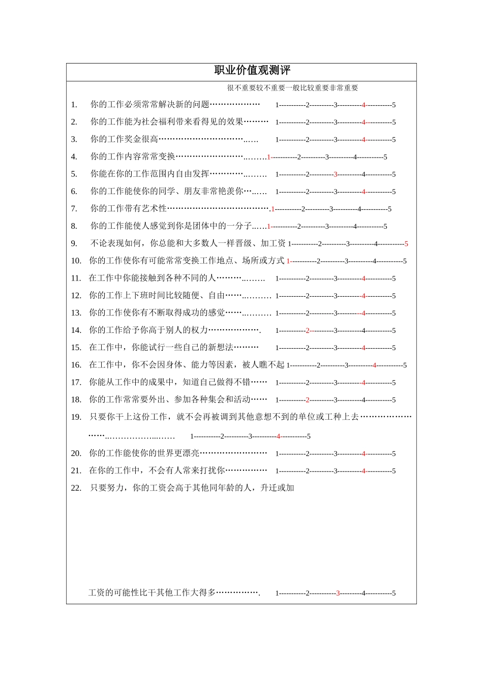 职业价值观测评_第1页