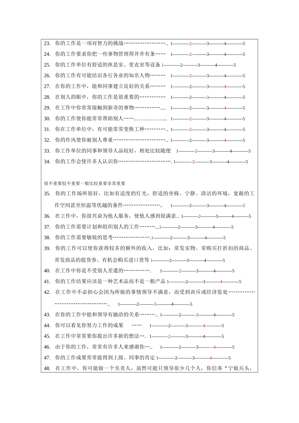 职业价值观测评_第2页