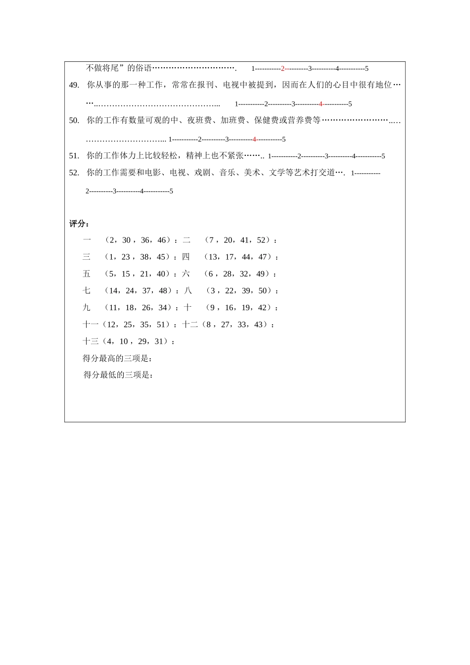 职业价值观测评_第3页