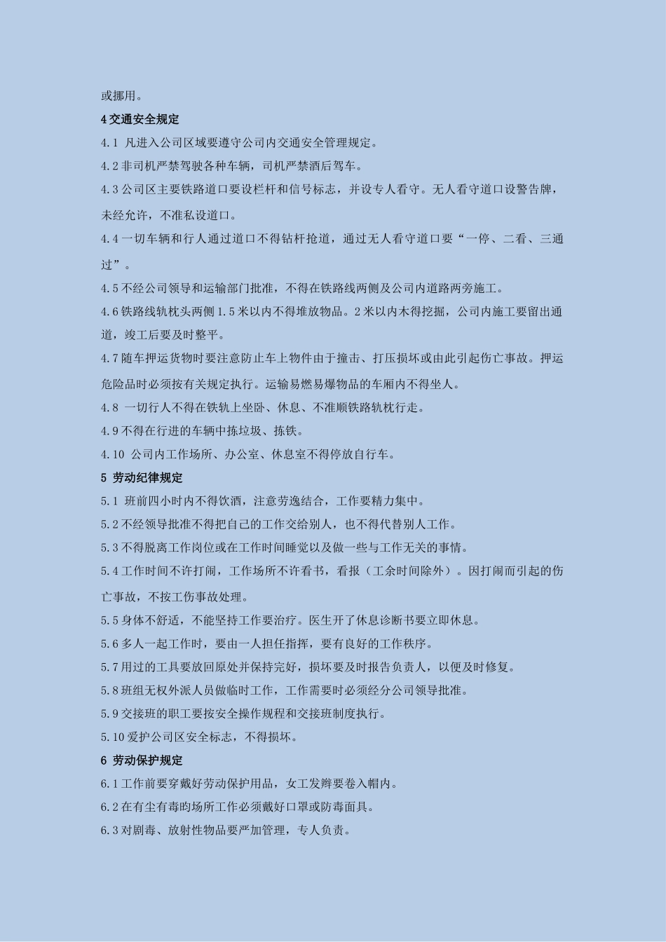 职业健康安全技术操作总则_第3页