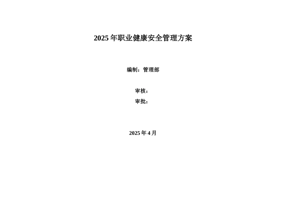 职业健康安全管理方案封皮_第1页
