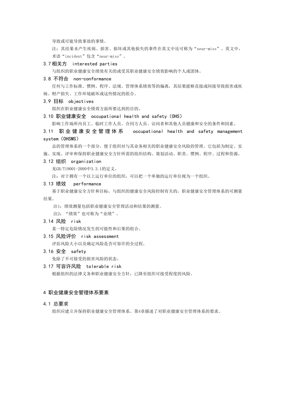 职业健康安全管理体系-规范_第2页