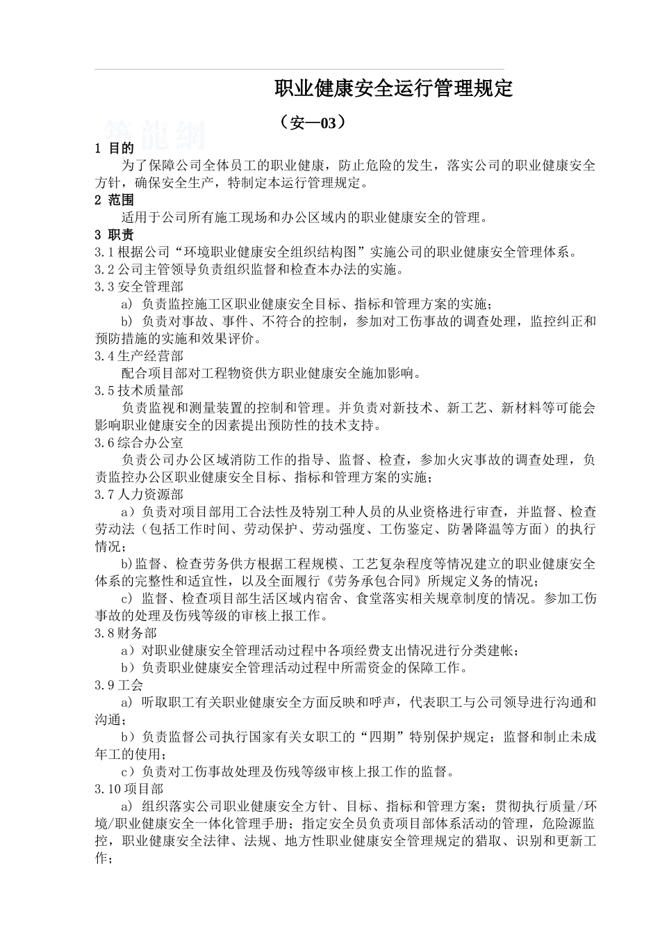 职业健康安全管理规定_第1页