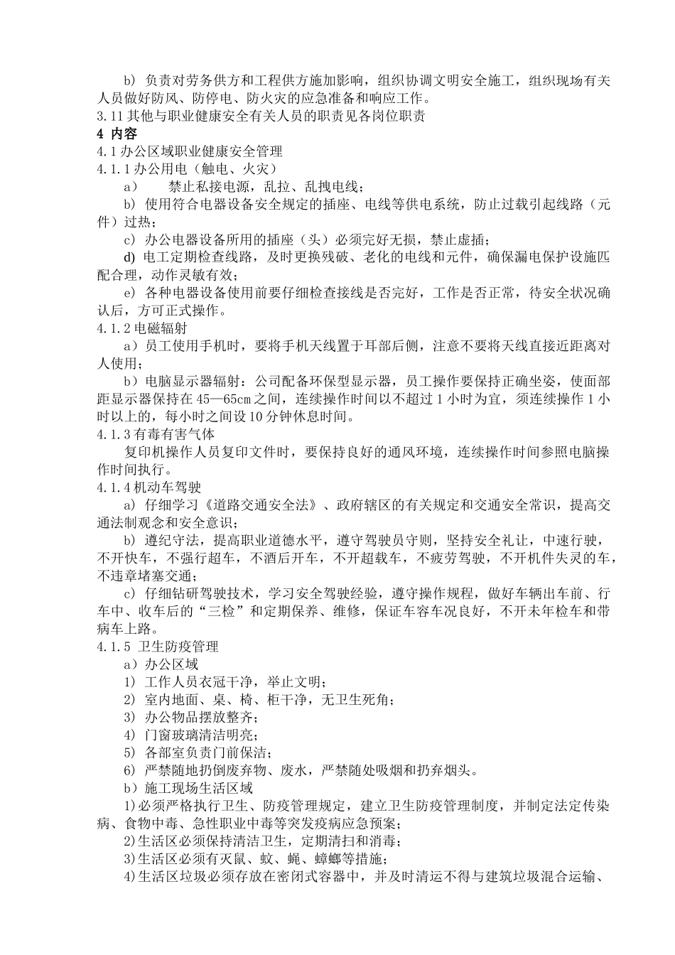 职业健康安全管理规定_第2页