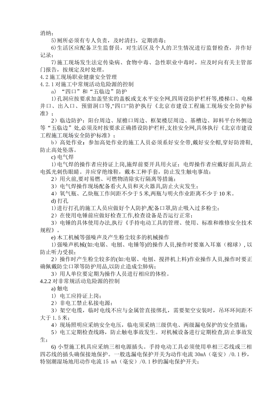 职业健康安全管理规定_第3页