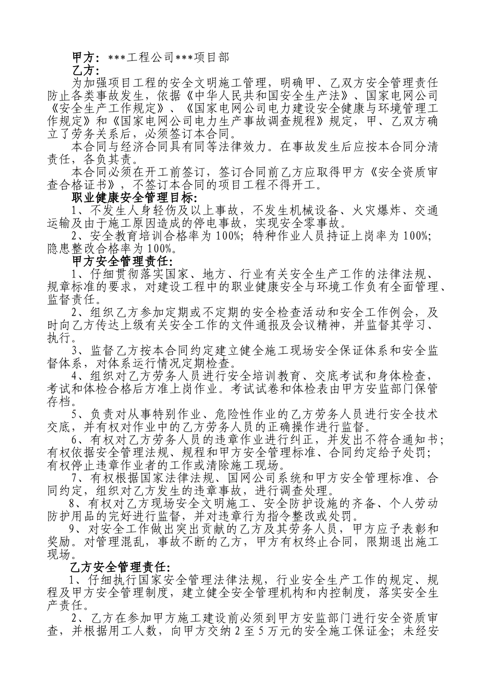 职业健康安全管理合同书_第2页