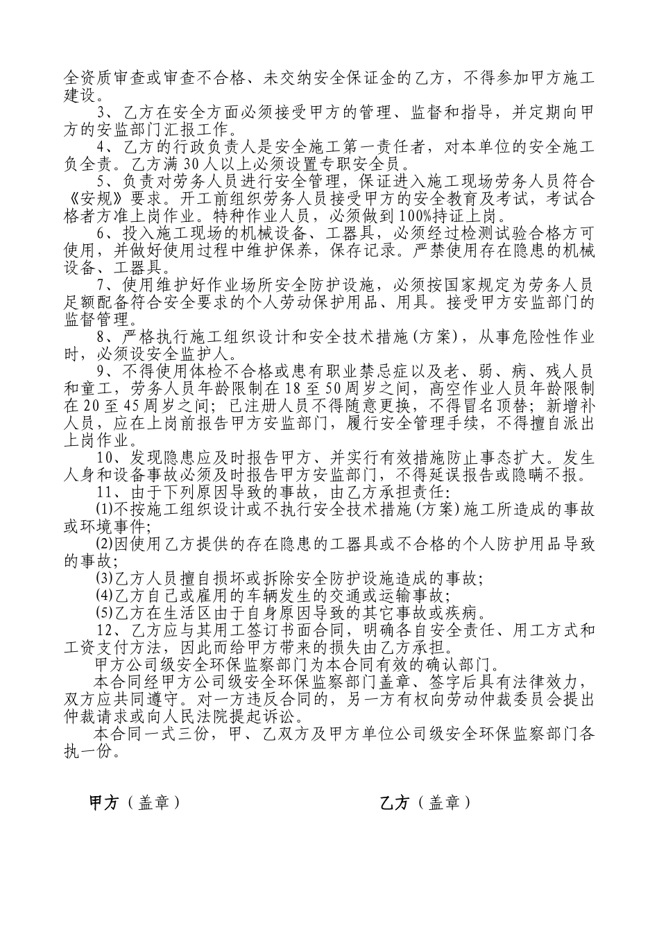 职业健康安全管理合同书_第3页