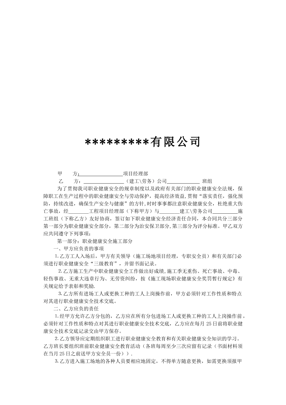 职业健康安全经济责任合同_第2页