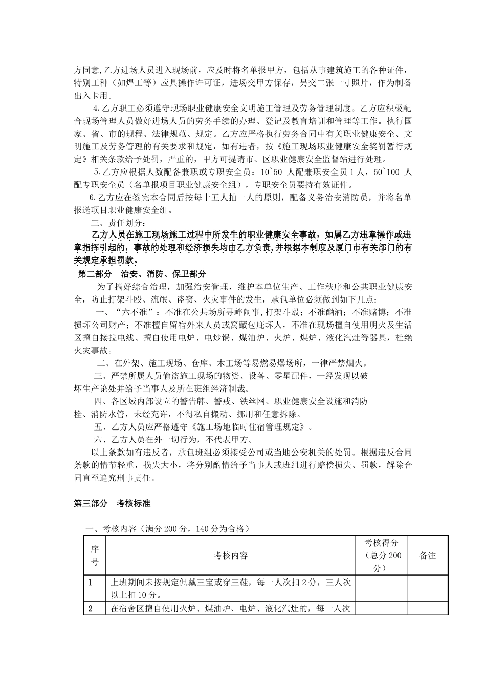 职业健康安全经济责任合同_第3页