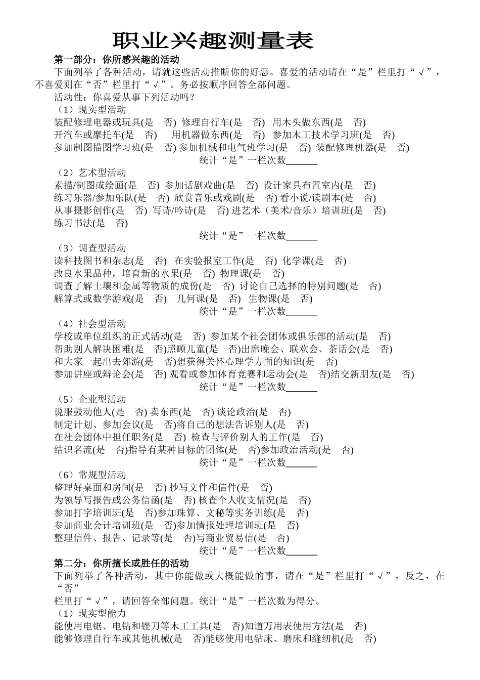 职业兴趣测量表_第1页