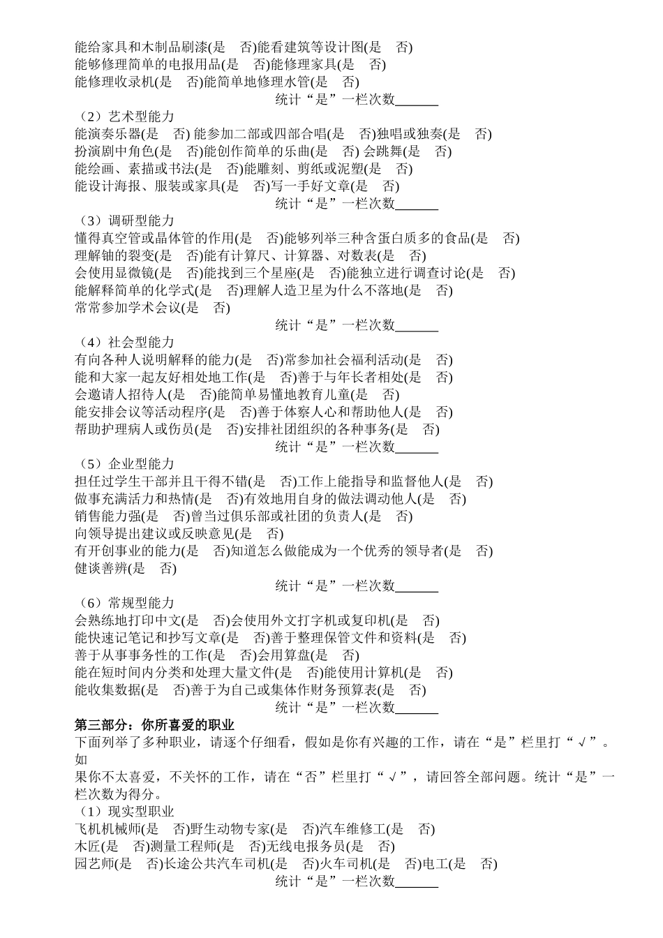 职业兴趣测量表_第2页