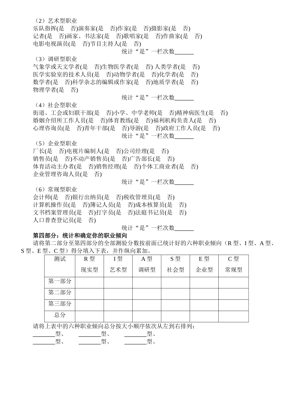 职业兴趣测量表_第3页