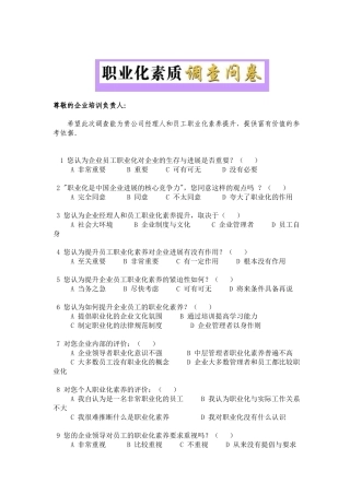 职业化培训调查问卷