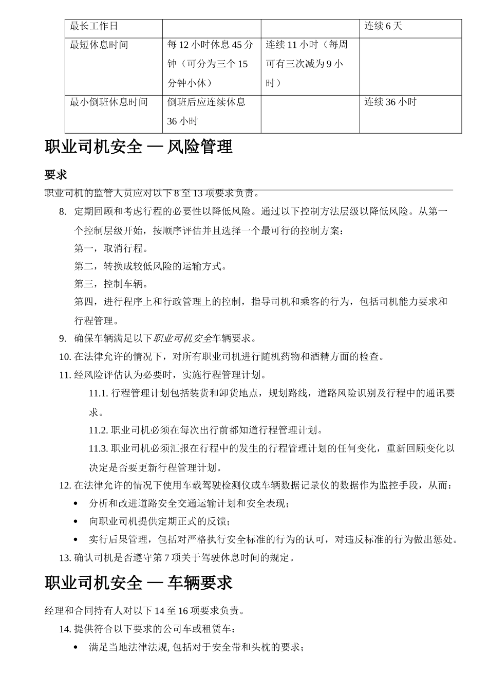 职业司机安全手册_第2页