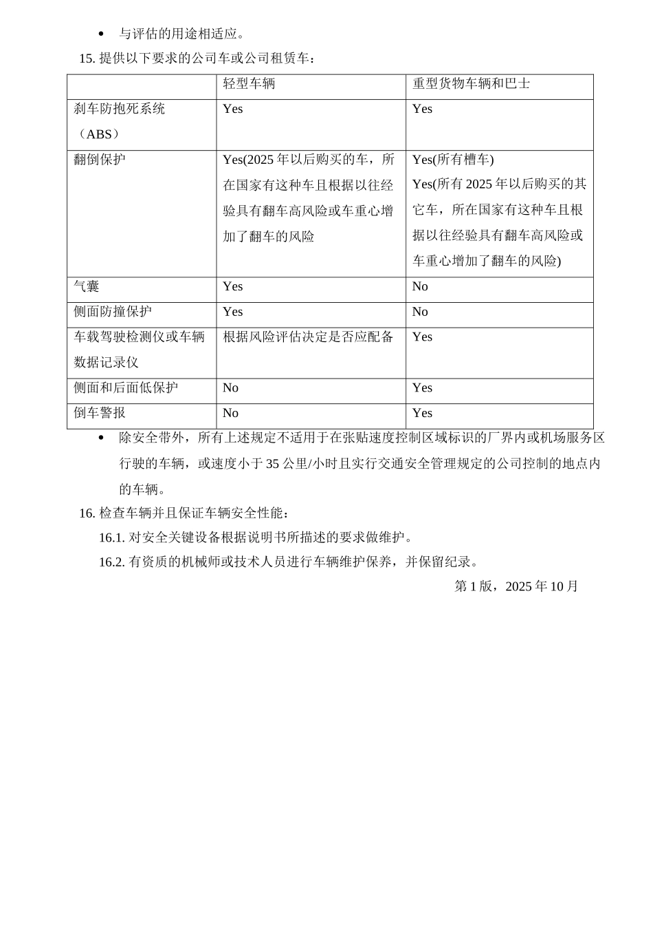 职业司机安全手册_第3页
