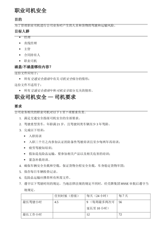 职业司机安全手册