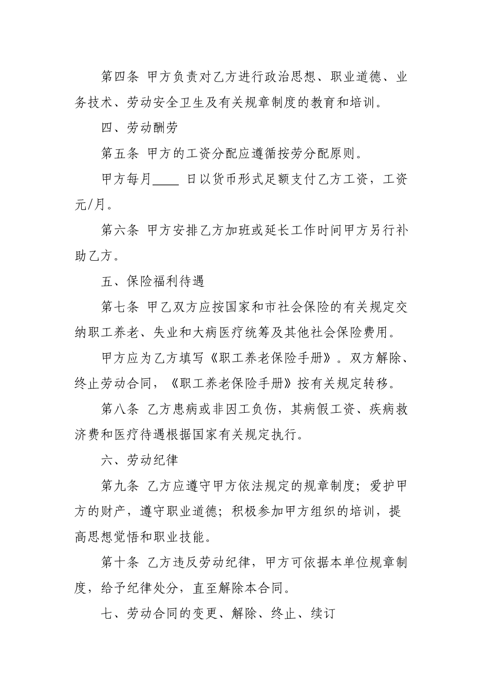职业培训学校教师劳动合同书_第2页