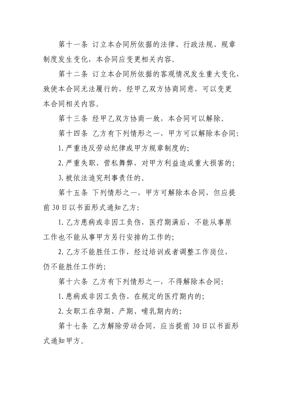 职业培训学校教师劳动合同书_第3页