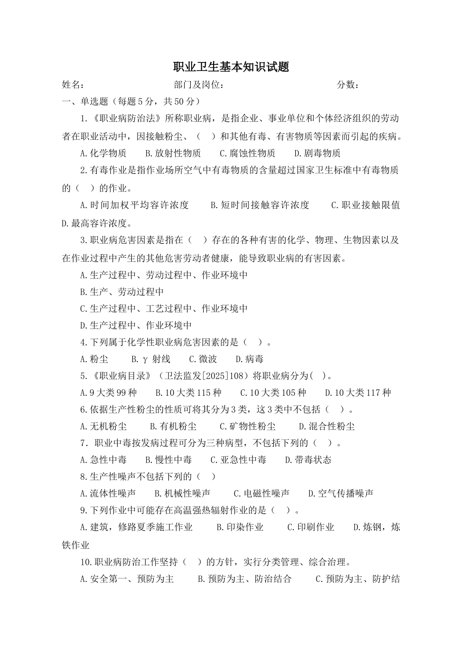 职业危害及其预防试题_第1页