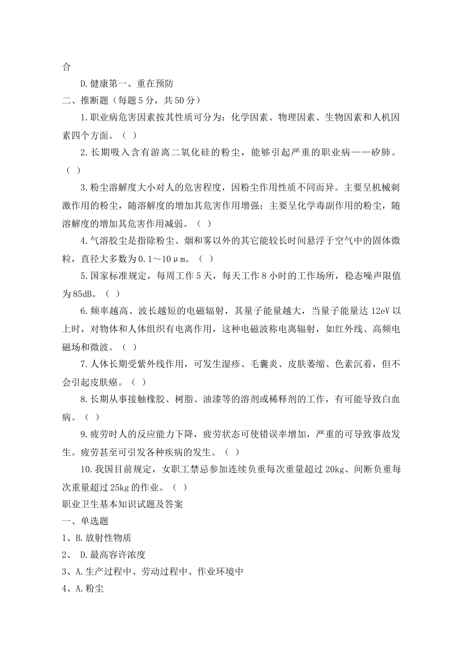 职业危害及其预防试题_第2页