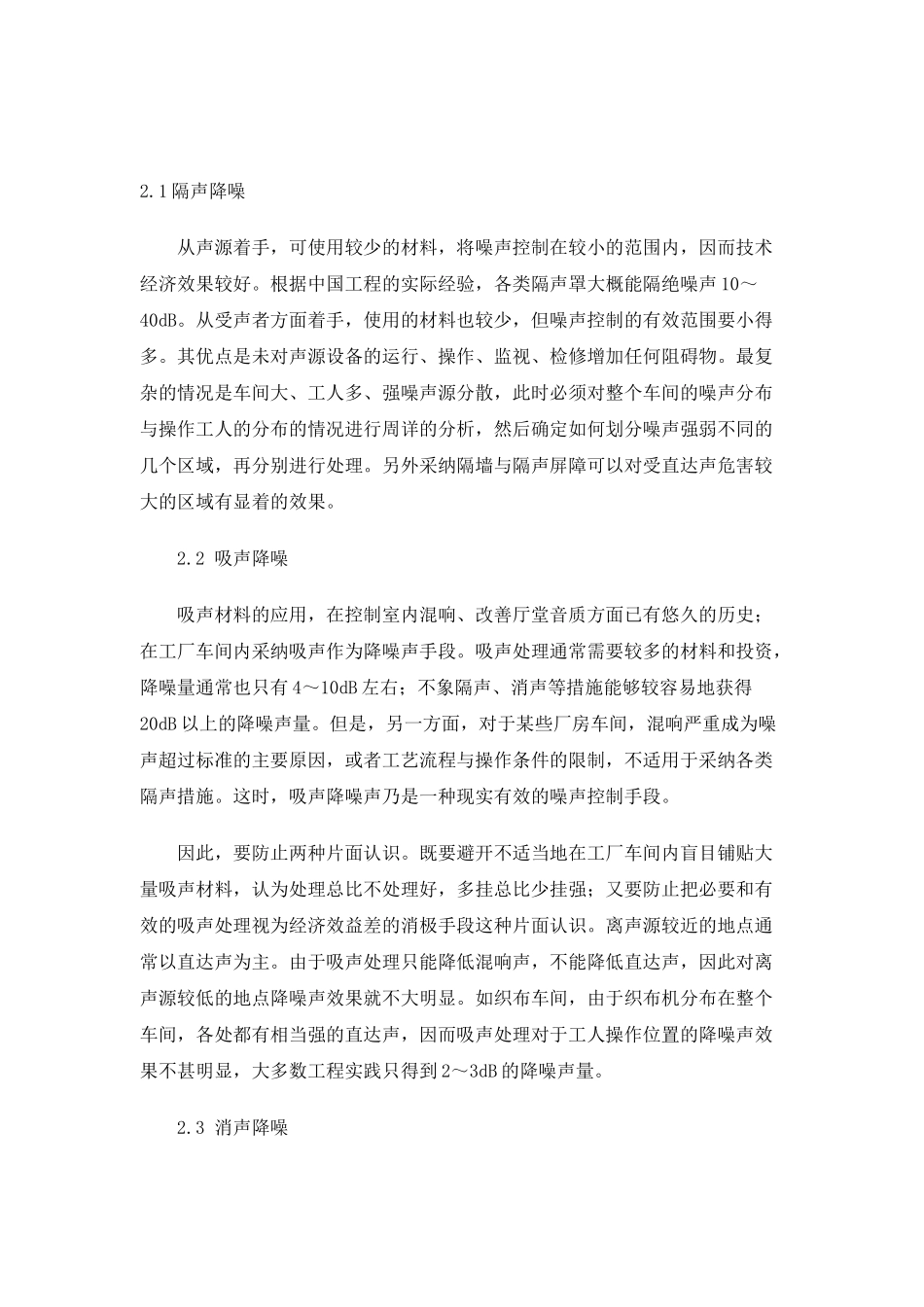 职业噪声危害对策研究现状_第2页