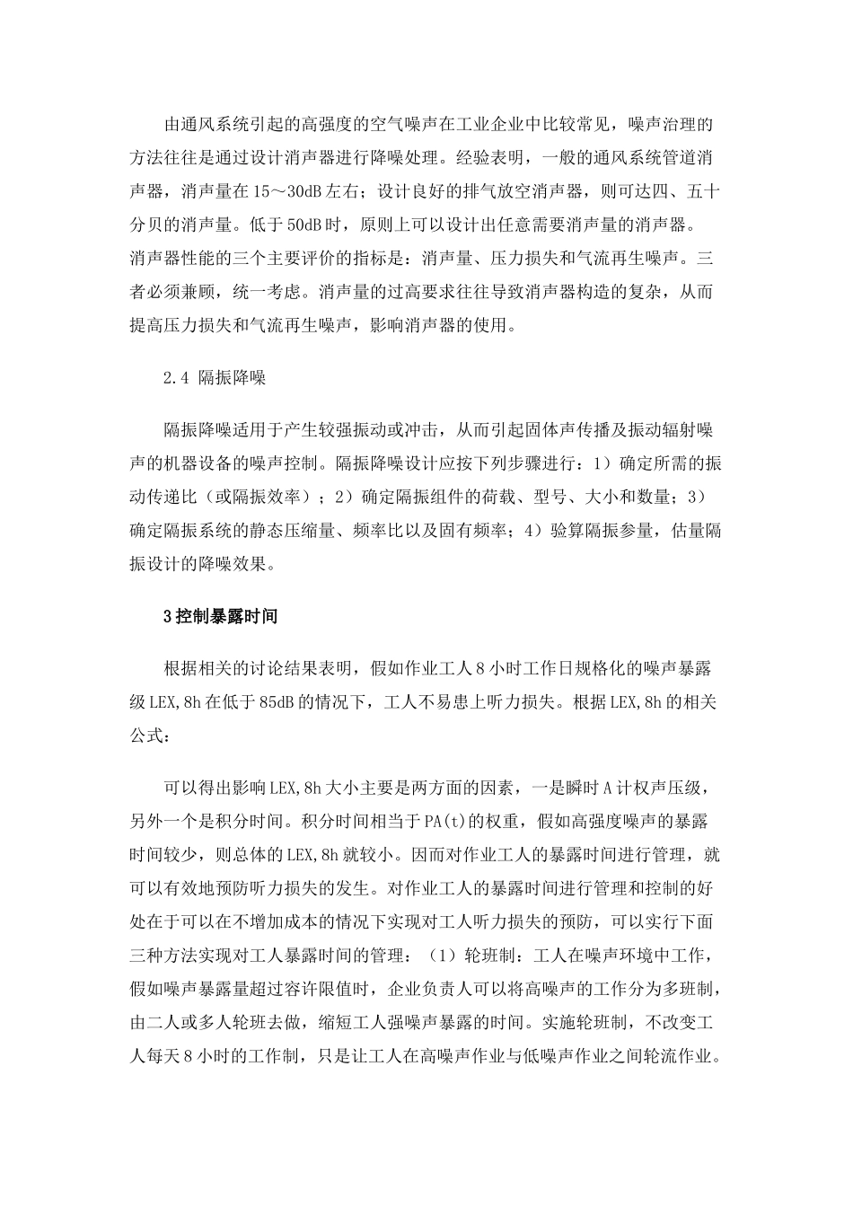 职业噪声危害对策研究现状_第3页