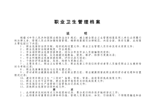 职业卫生管理档案
