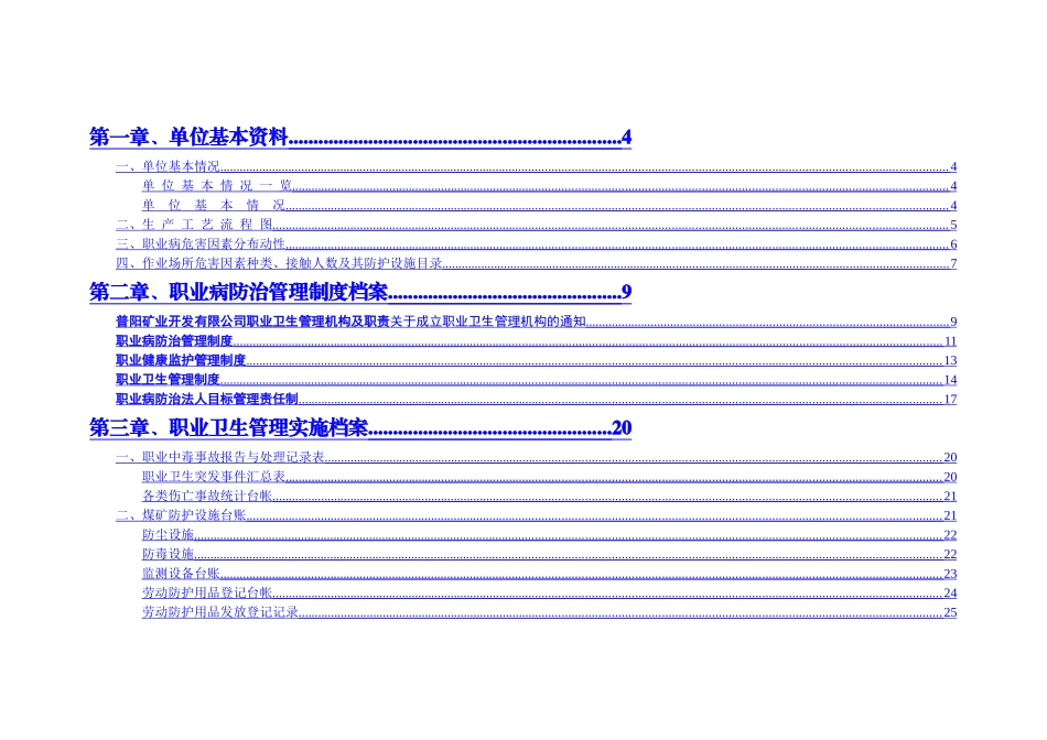 职业卫生档案与职工个人职业健康监护档案_第2页