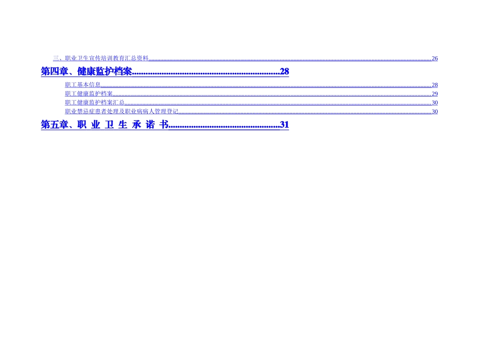 职业卫生档案与职工个人职业健康监护档案_第3页