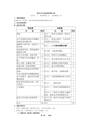 职业卫生与职业医学教学大纲