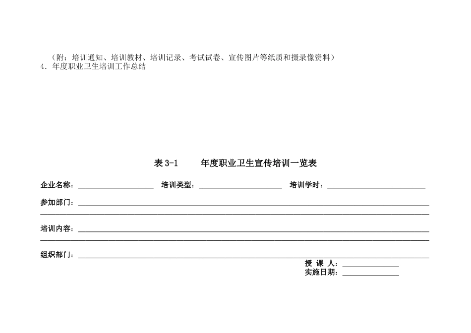 职业卫生宣传培训档案_第2页